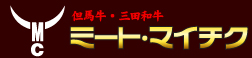 ミートマイチク
