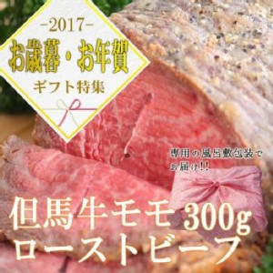 モモローストビーフ(お歳暮、お年賀)