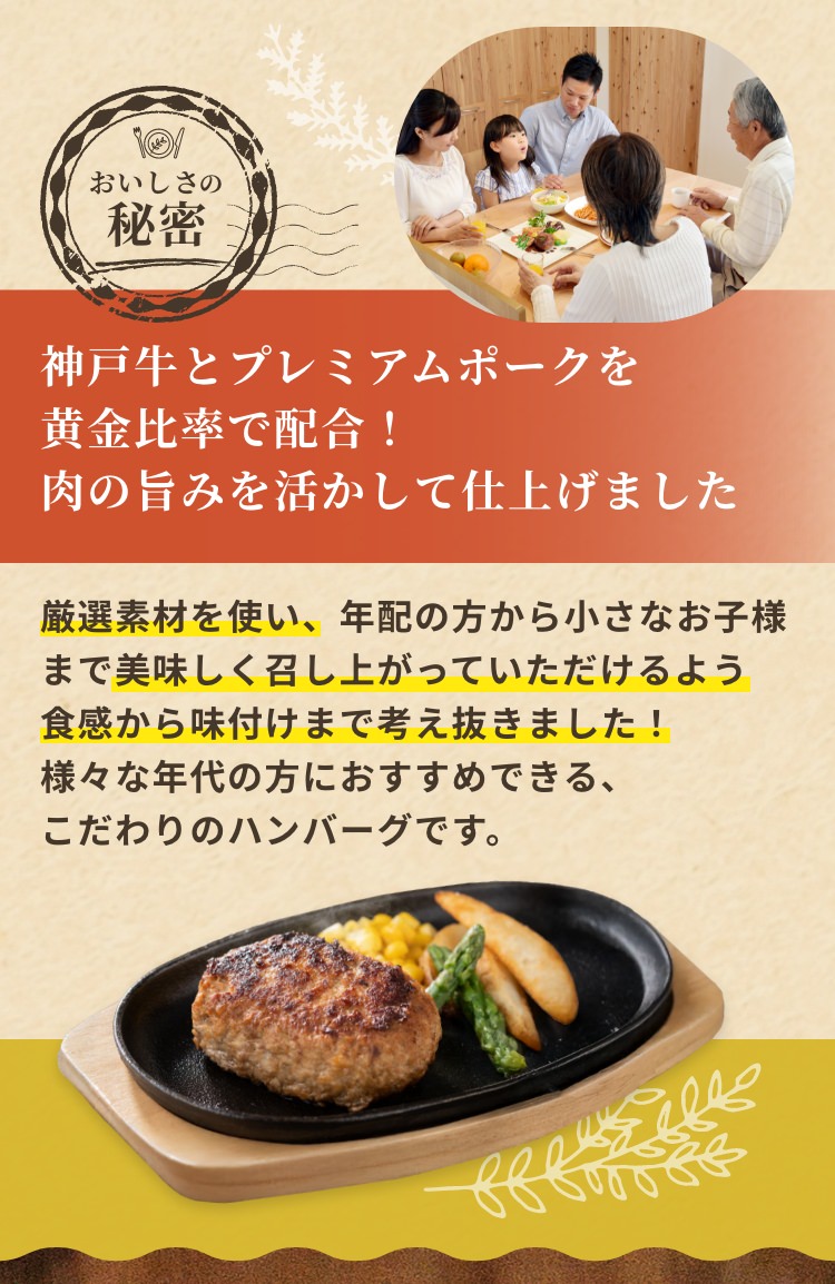 神戸牛とプレミアムポークを黄金比率で配合！肉の旨みを活かして仕上げました