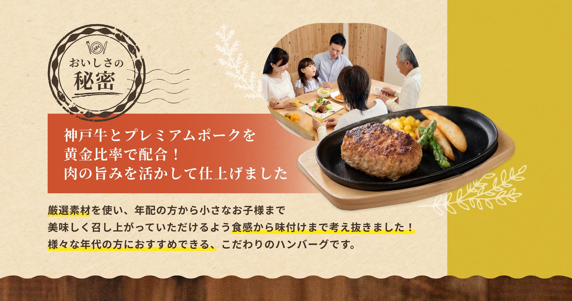 神戸牛とプレミアムポークを黄金比率で配合！肉の旨みを活かして仕上げました
