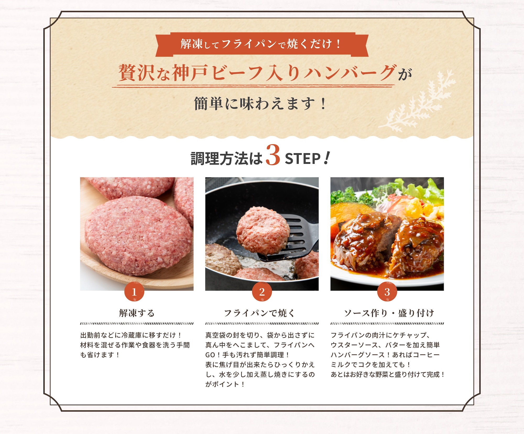 簡単調理３ステップ